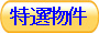 田舎暮らし岡山県兵庫県物件